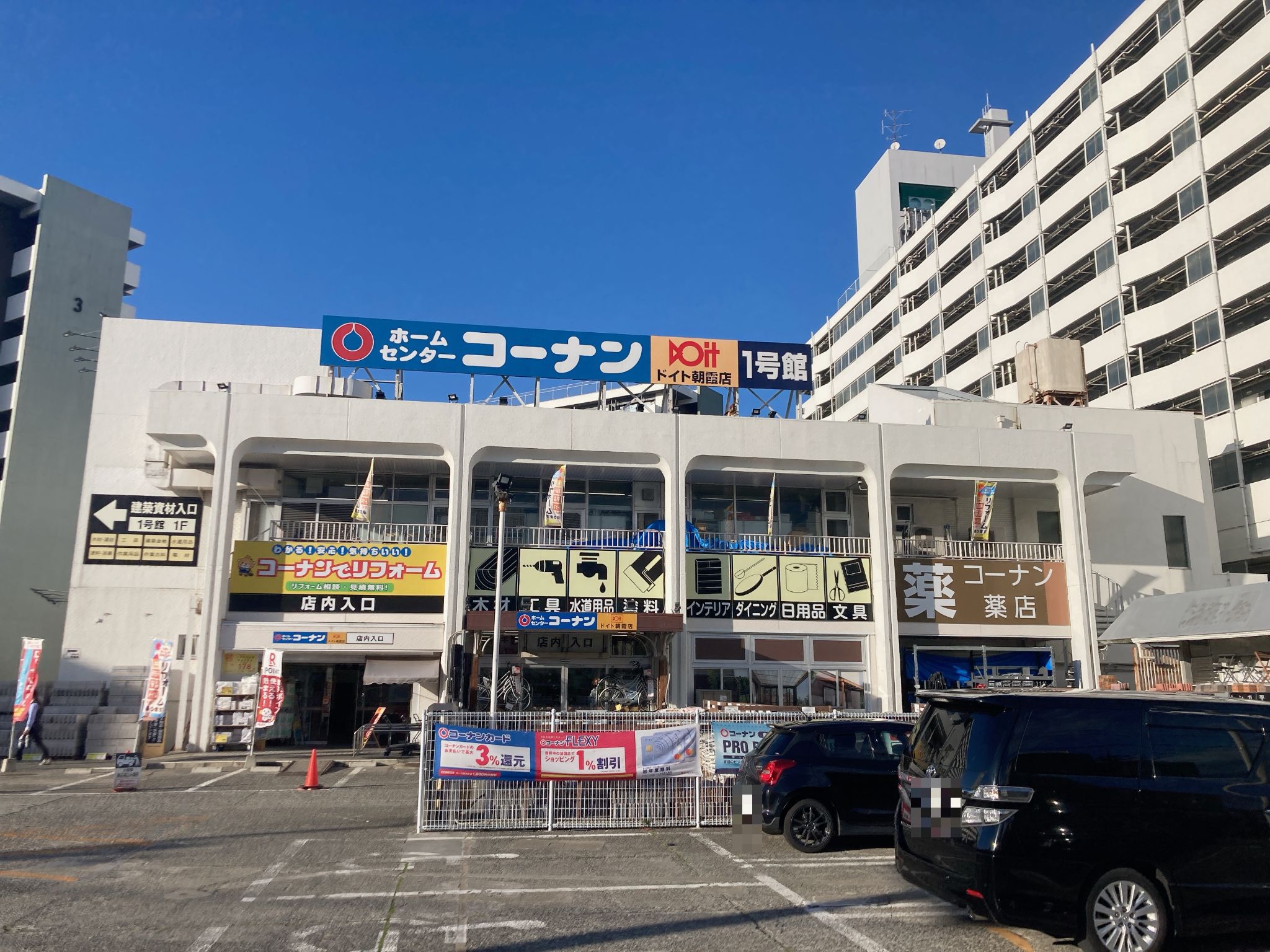 コーナンドイト朝霞店